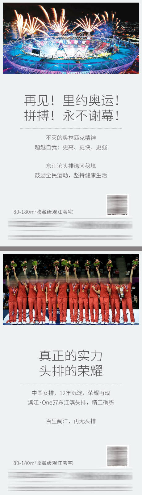 奥运会运动会微信海报