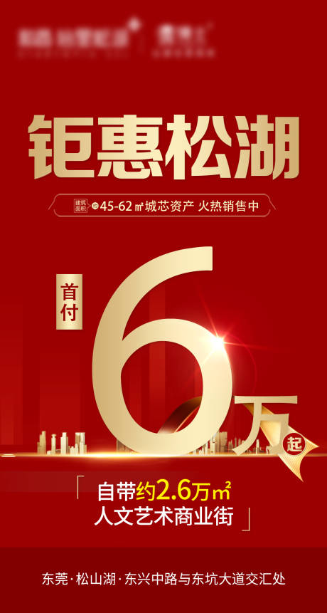 源文件下载【地产特惠海报】编号：25000001730247154