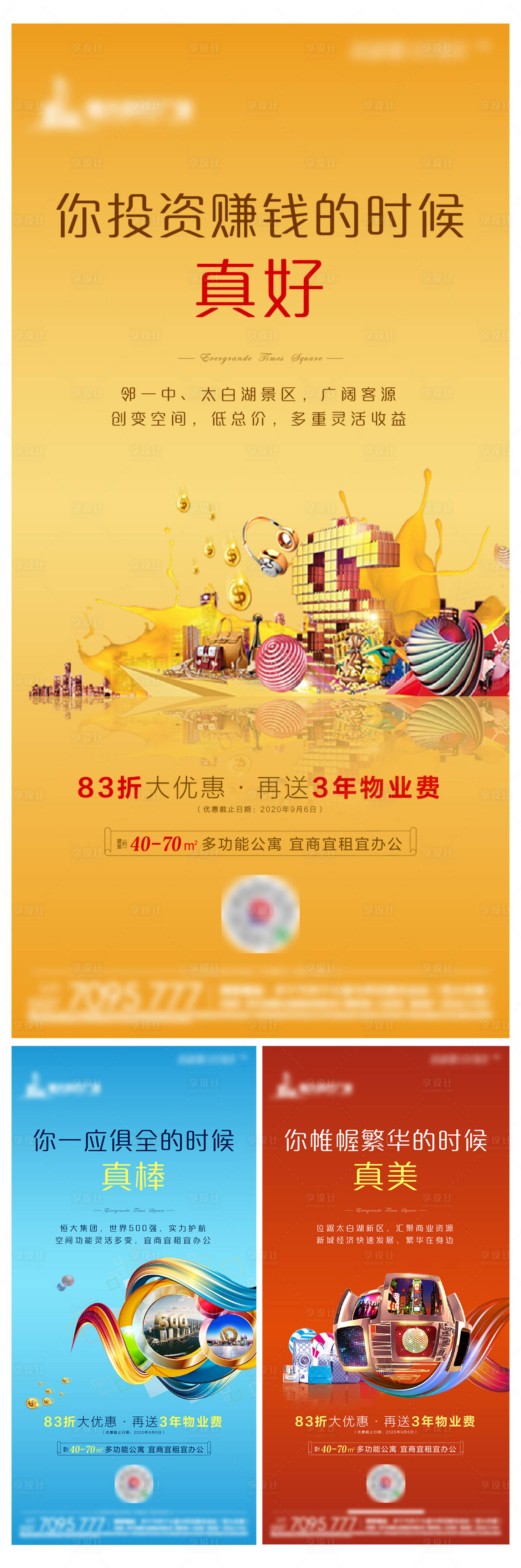 源文件下载【享设计】搜索编号：20800001677722981【房地产公寓系列移动端海报】