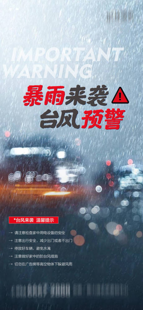 源文件下载【地产暴雨台风预警】编号：14070001599751575