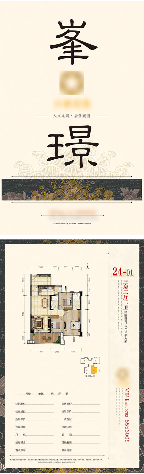 源文件下载【享设计】搜索编号：35250001653165617【房地产户型单页】