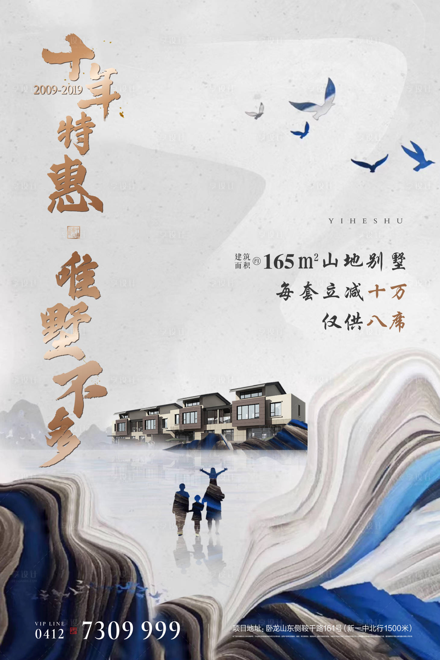 源文件下载【享设计】搜索编号：98180001706652334【地产别墅促销加推海报】