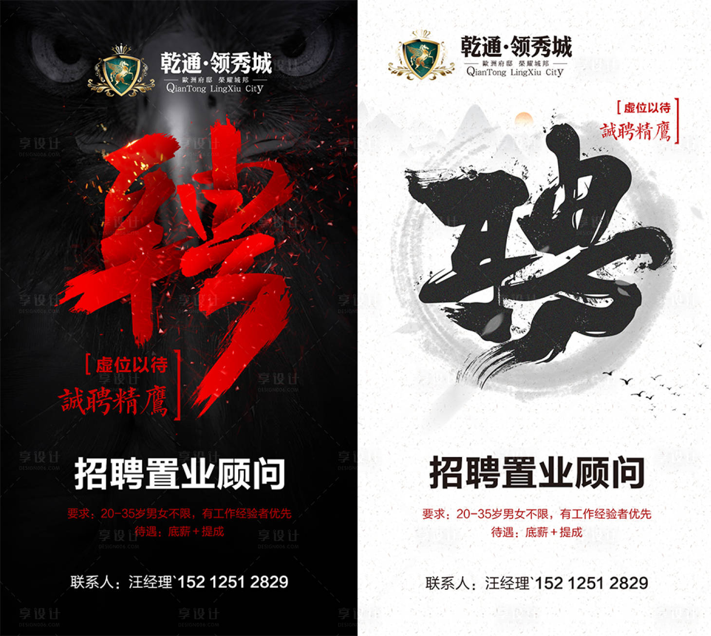源文件下载【地产招聘海报】编号：37390001804692188