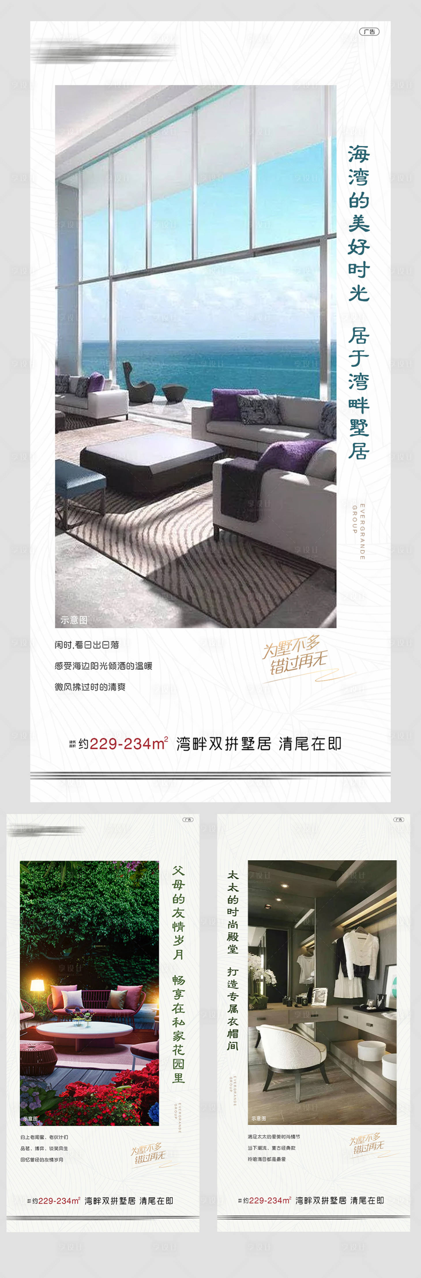 源文件下載【享設計】搜索編號：38320001791153545【地產別墅系列海報】