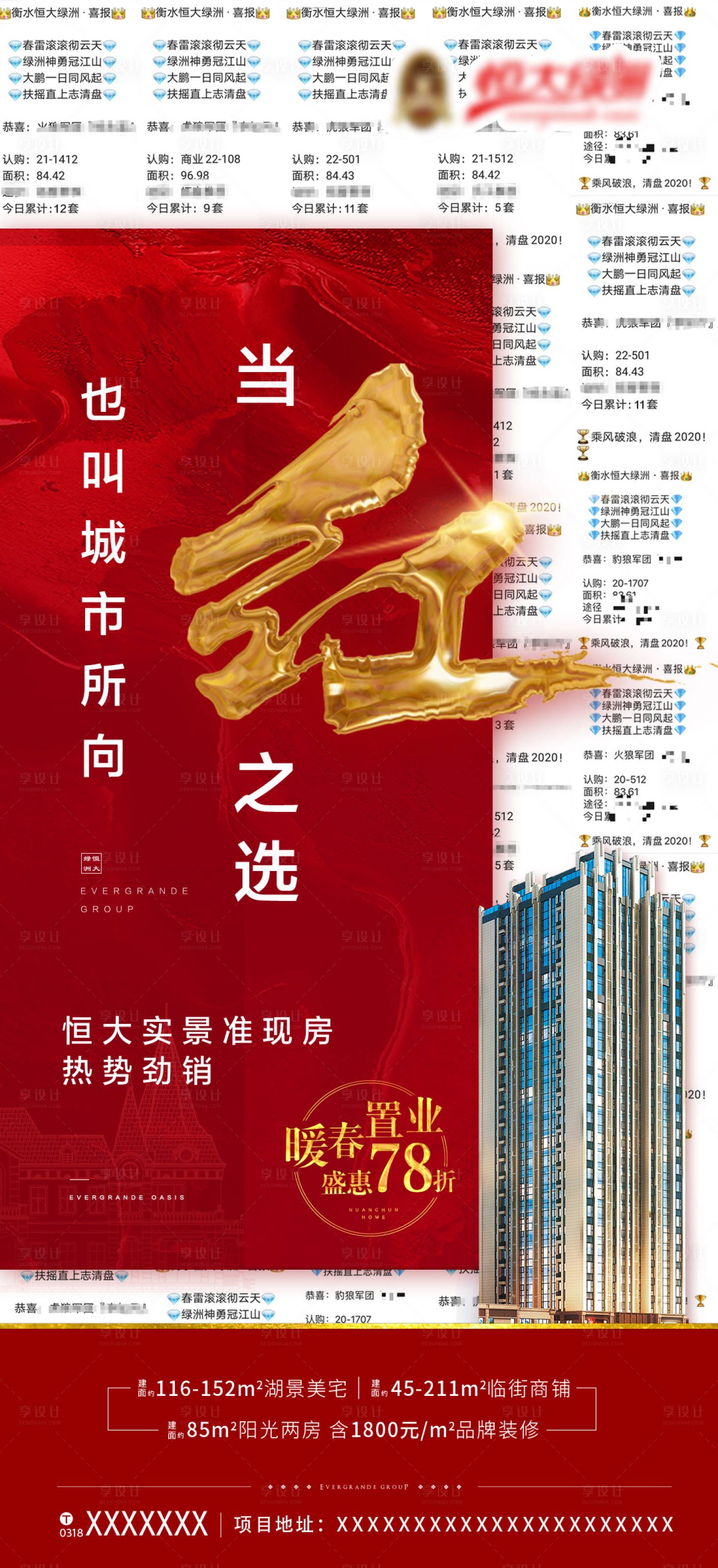 源文件下載【享設計】搜索編號：83440001688104262【地產紅金熱銷稿海報】