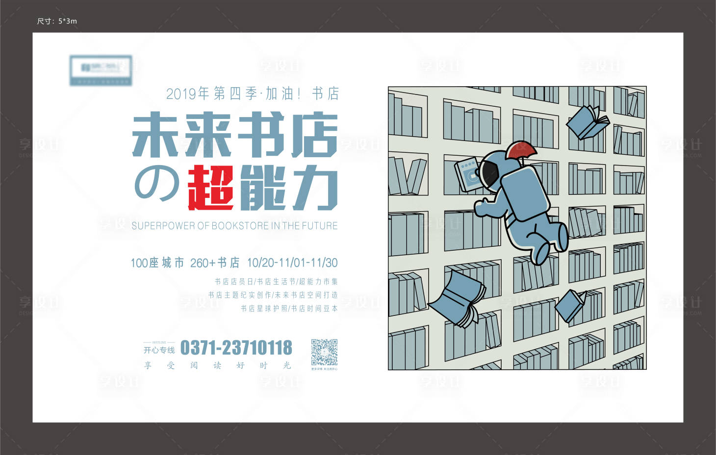 源文件下載【地產商業圖書館活動展板】編號：56770001758945404