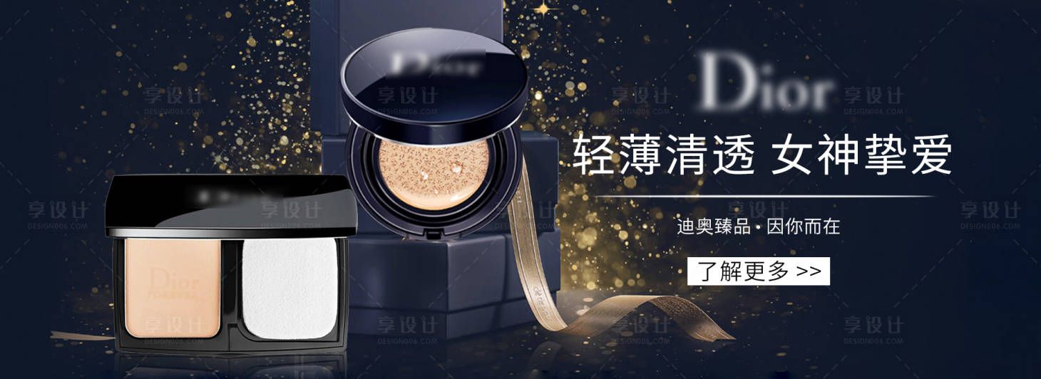 源文件下载【享设计】搜索编号：49180001656394796【彩妆促销电商海报】
