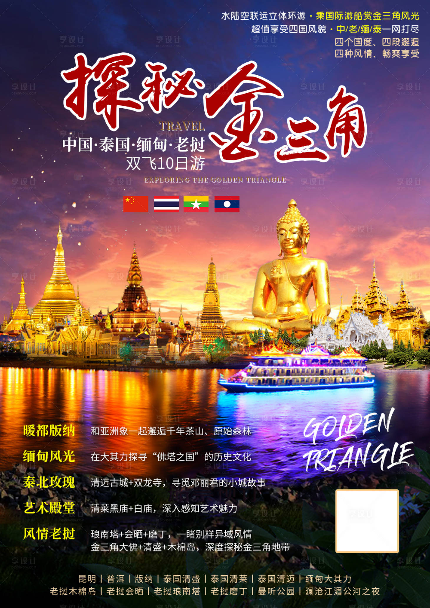 源文件下载【探秘金三角移动端海报】编号：52530001696211886