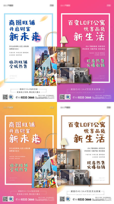 源文件下载【商铺公寓价值点刷屏微信海报】编号：88520001761824894