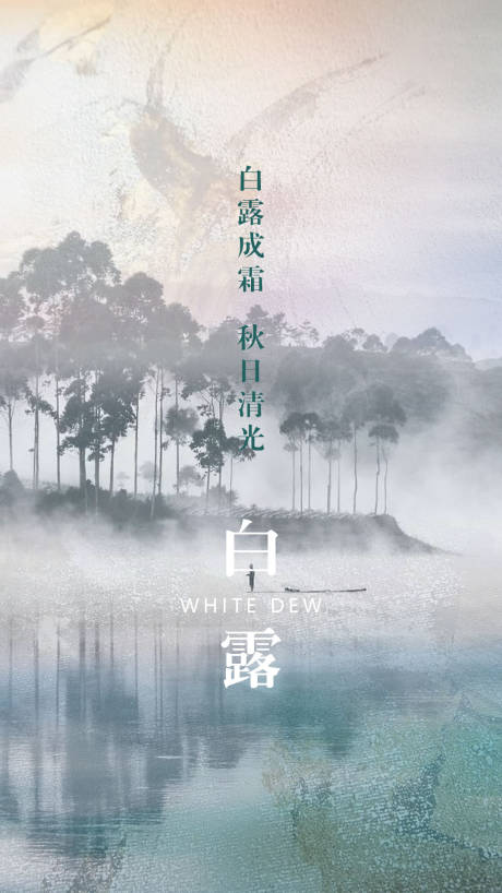 源文件下載【享設(shè)計】搜索編號：94350001787223973【24節(jié)氣白露】