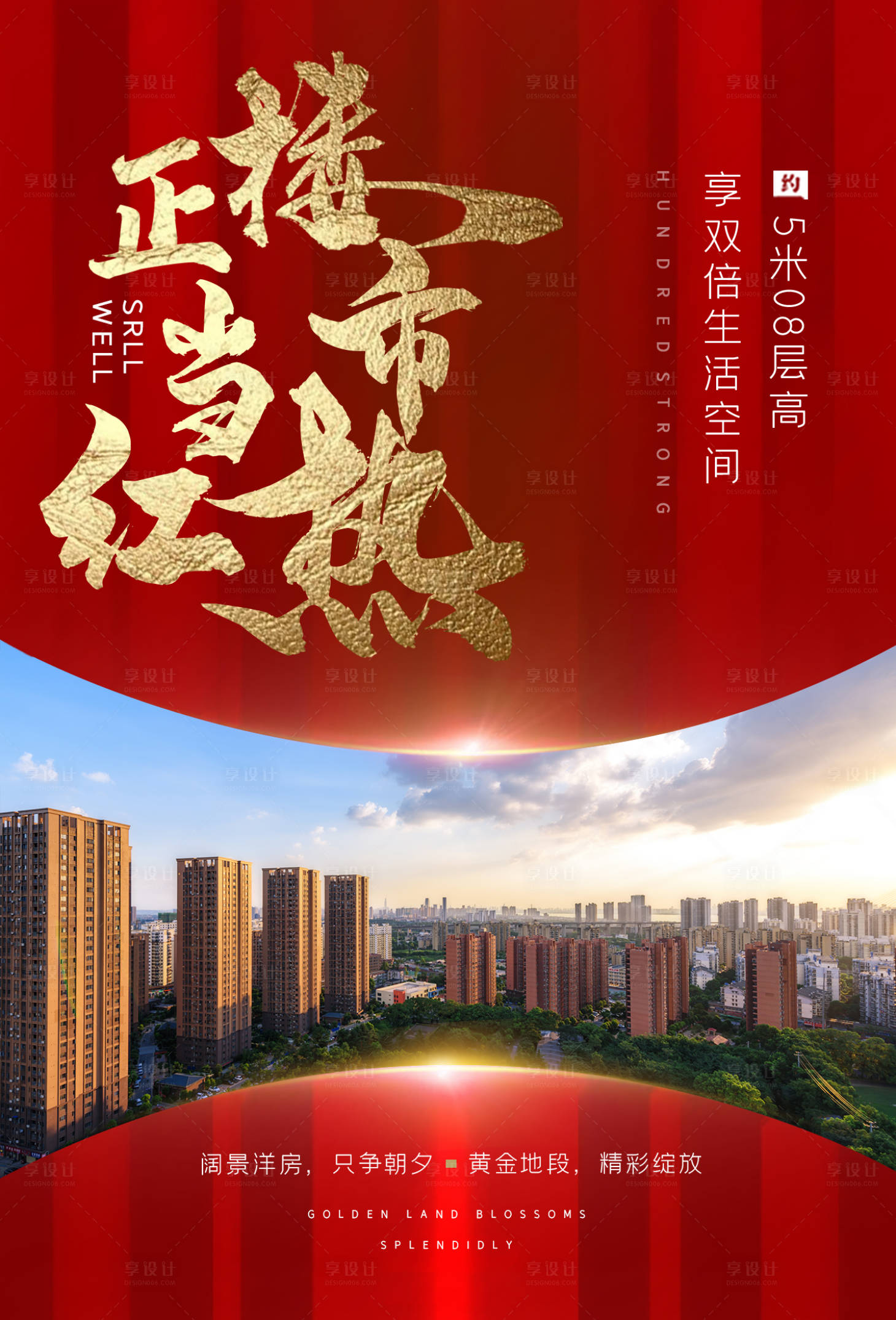 源文件下载【享设计】搜索编号：70260001653269160【楼市正当红地产海报】