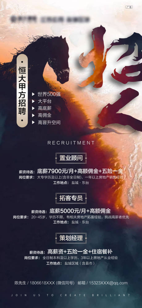 源文件下载【地产招聘海报】编号：57880001600889689
