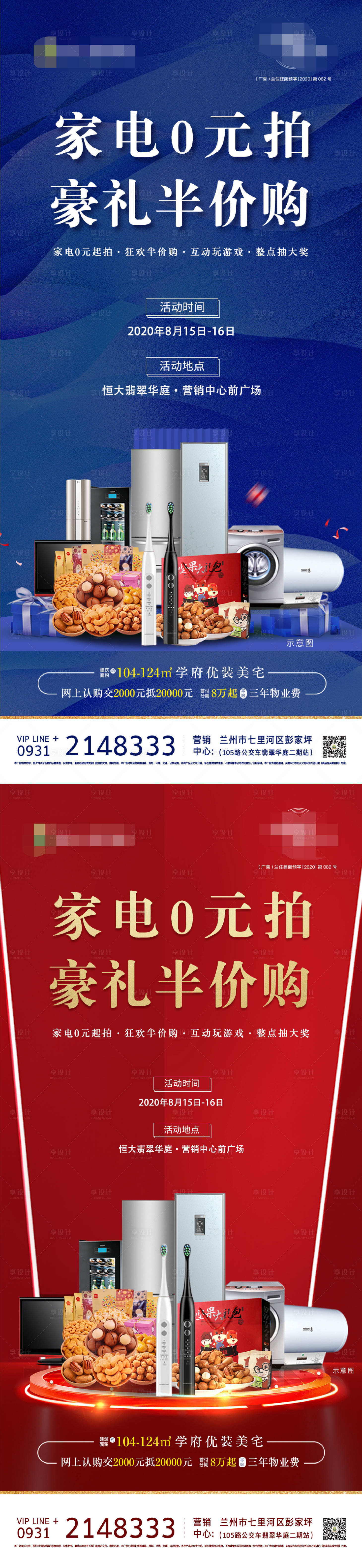 源文件下载【地产家电0元拍系列海报】编号：63120001662712803