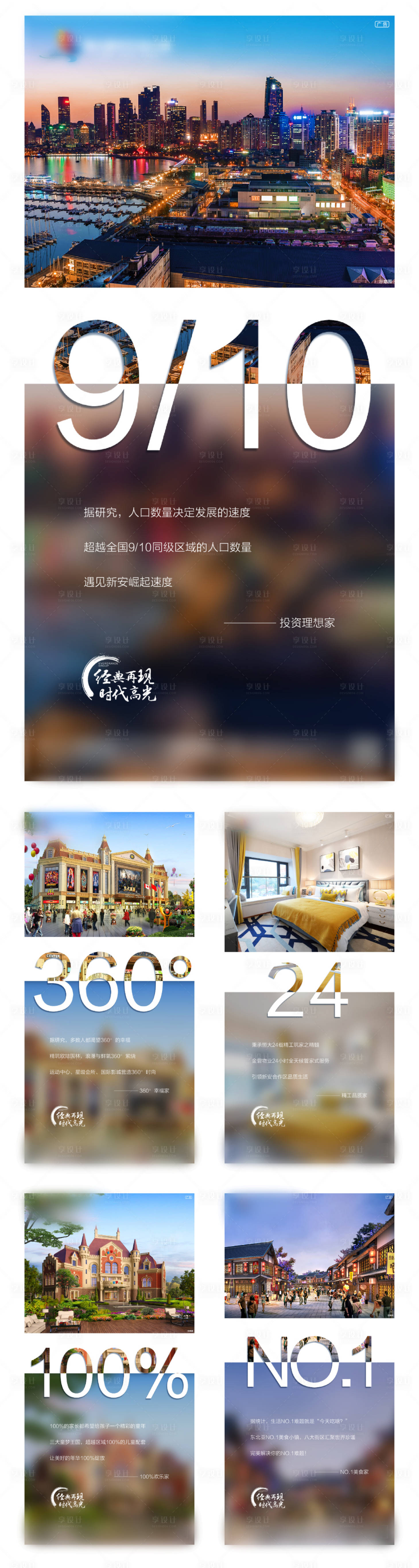 源文件下載【享設計】搜索編號：12210001690092436【房地產價值點系列數字海報】