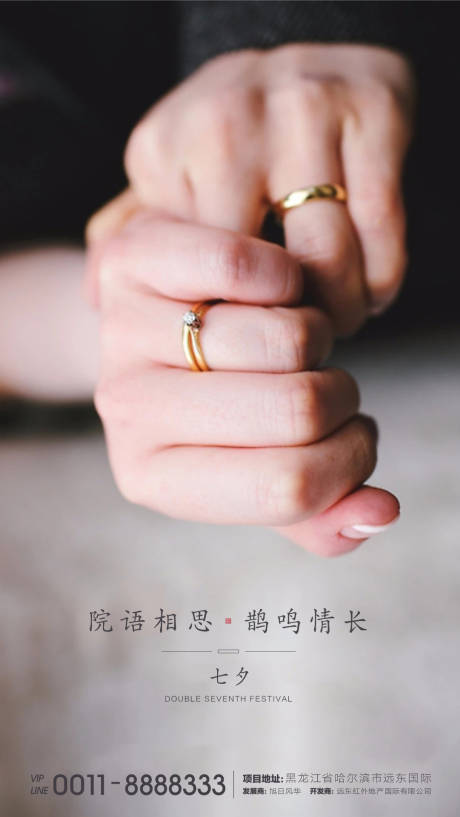 源文件下載【七夕情人節海報】編號：43280001734791630