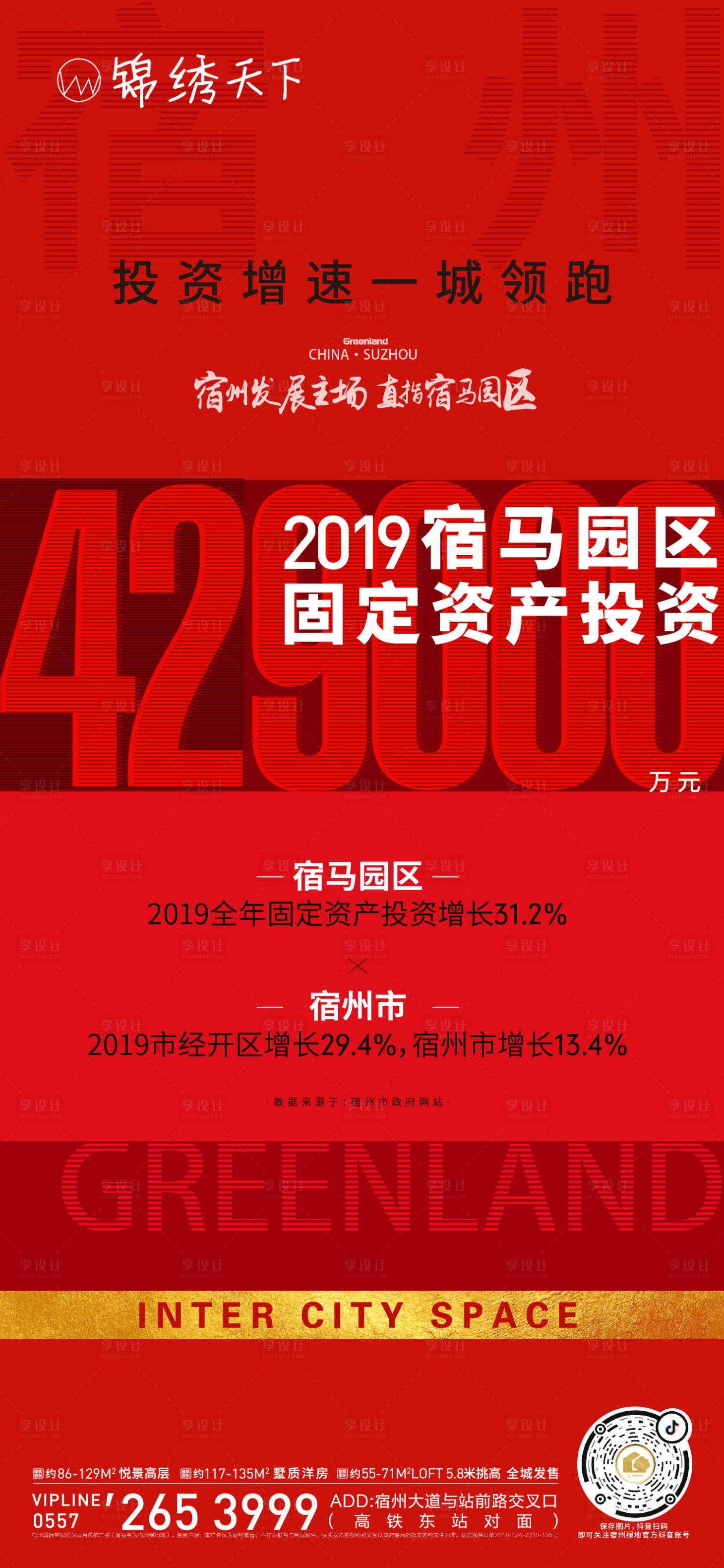 源文件下载【享设计】搜索编号：71010001563166720【地产人气热销海报】