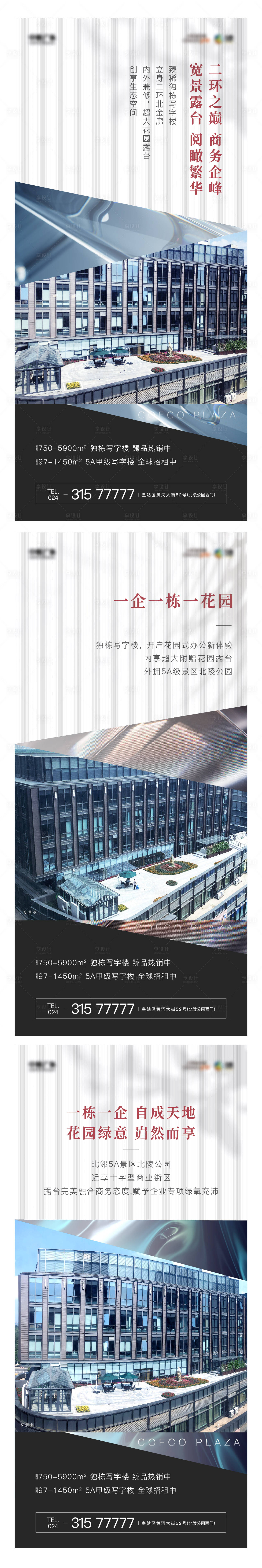 源文件下载【享设计】搜索编号：35520001806122812【地产写字楼价值点海报】