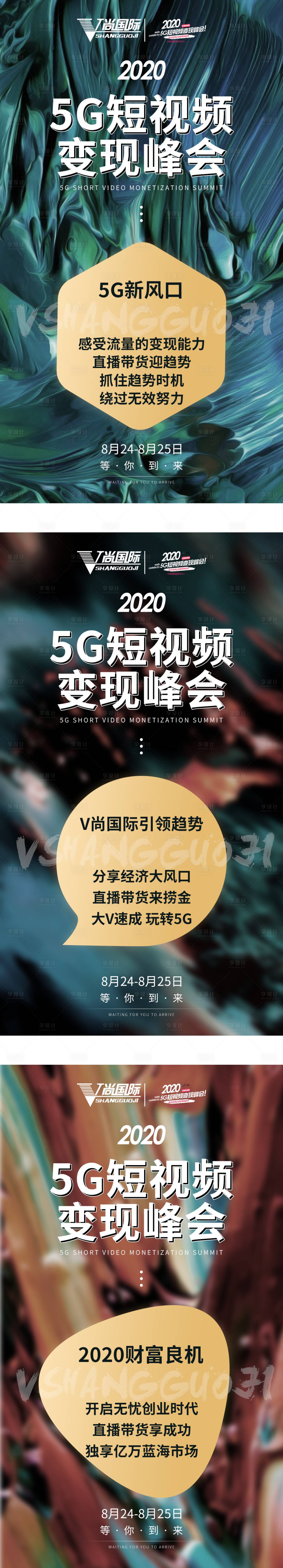 源文件下载【5G短视频变现峰会海报绿色】编号：25750001730382309