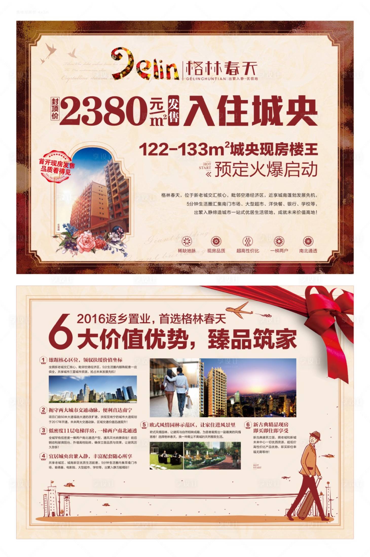 源文件下載【享設計】搜索編號：81590001576525802【地產價值點賣點DM宣傳單頁】