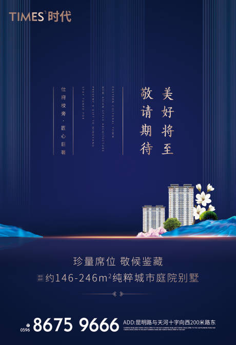 源文件下载【新中式地产加推海报】编号：20320001638771841