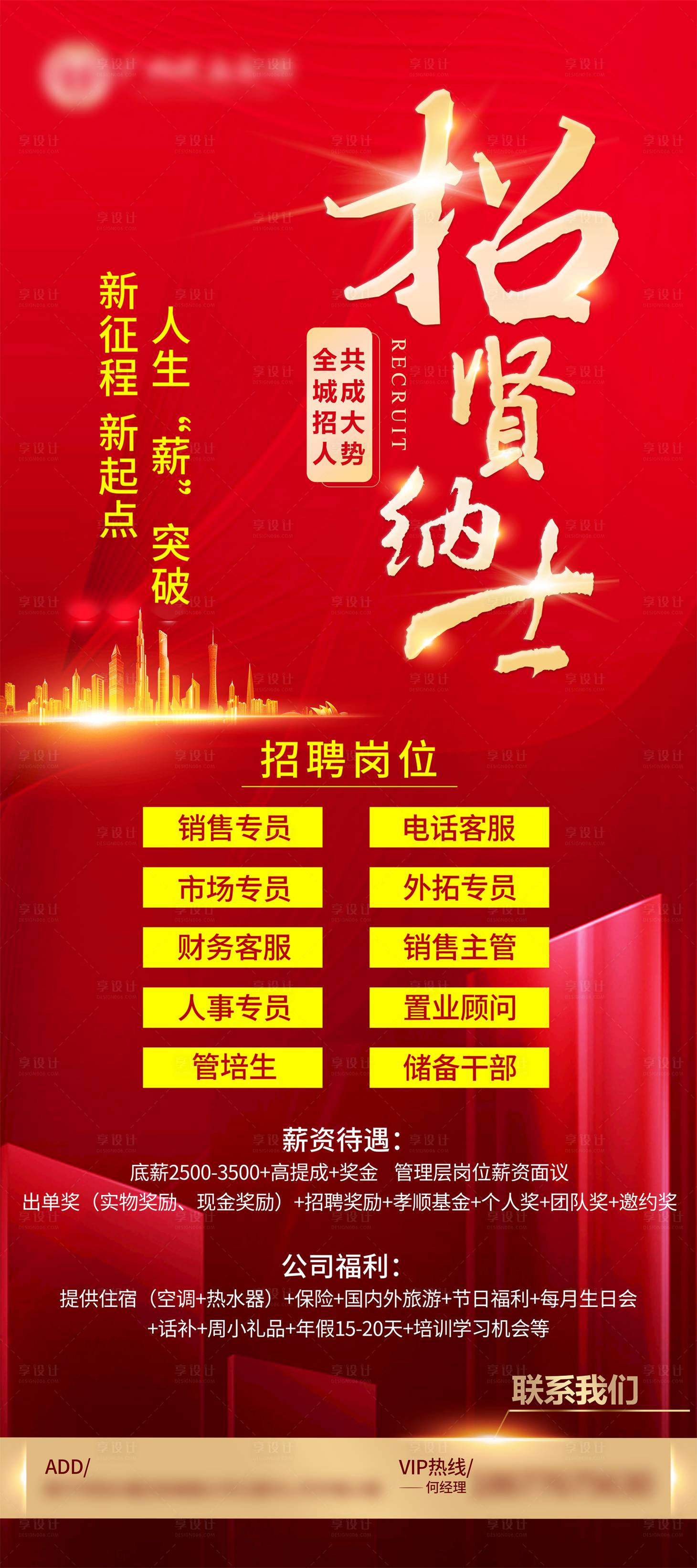 源文件下載【享設計】搜索編號：77500001810158107【地產招聘海報】