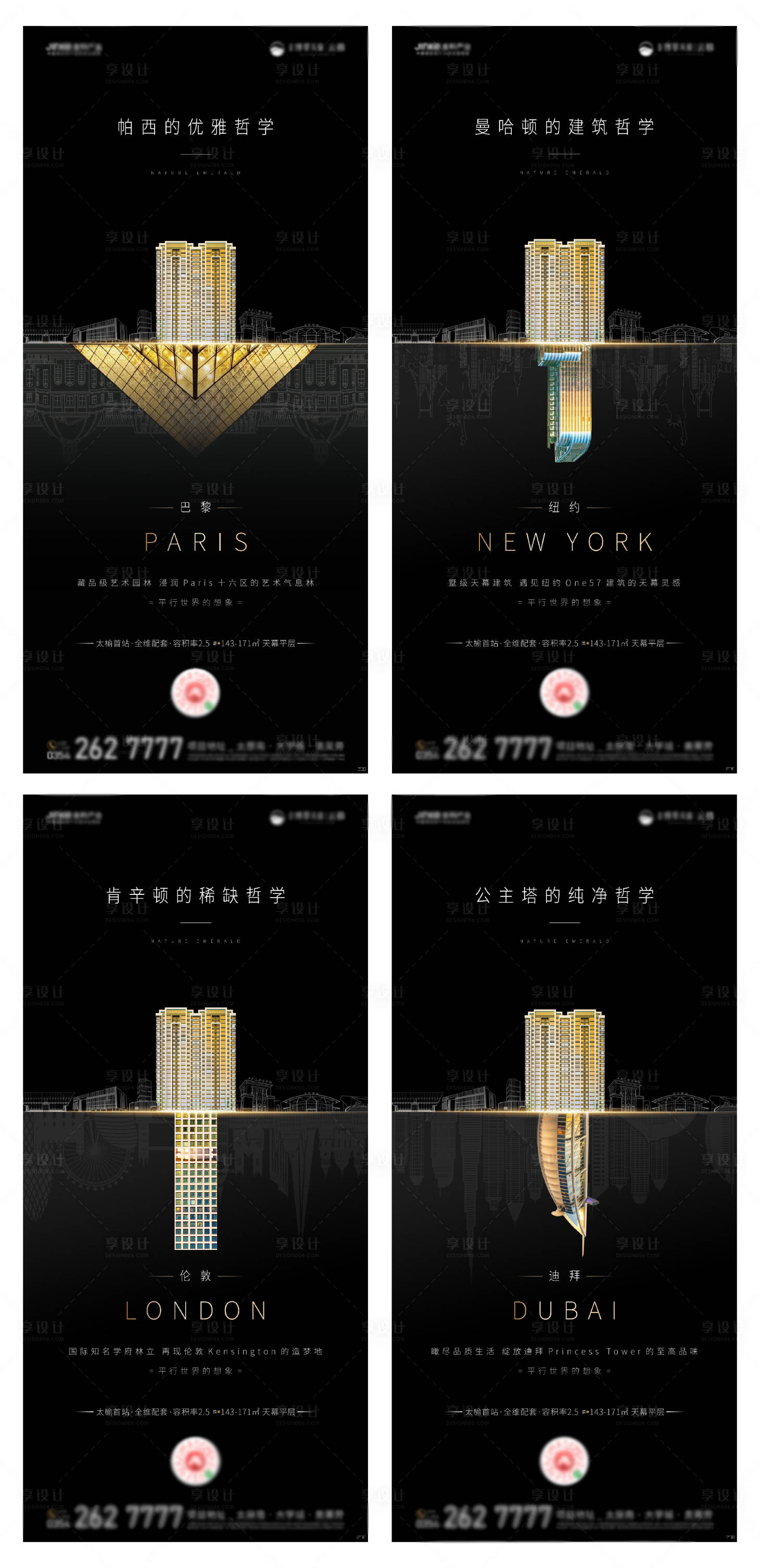源文件下載【地產對標全球系列海報】編號：13010001592682729