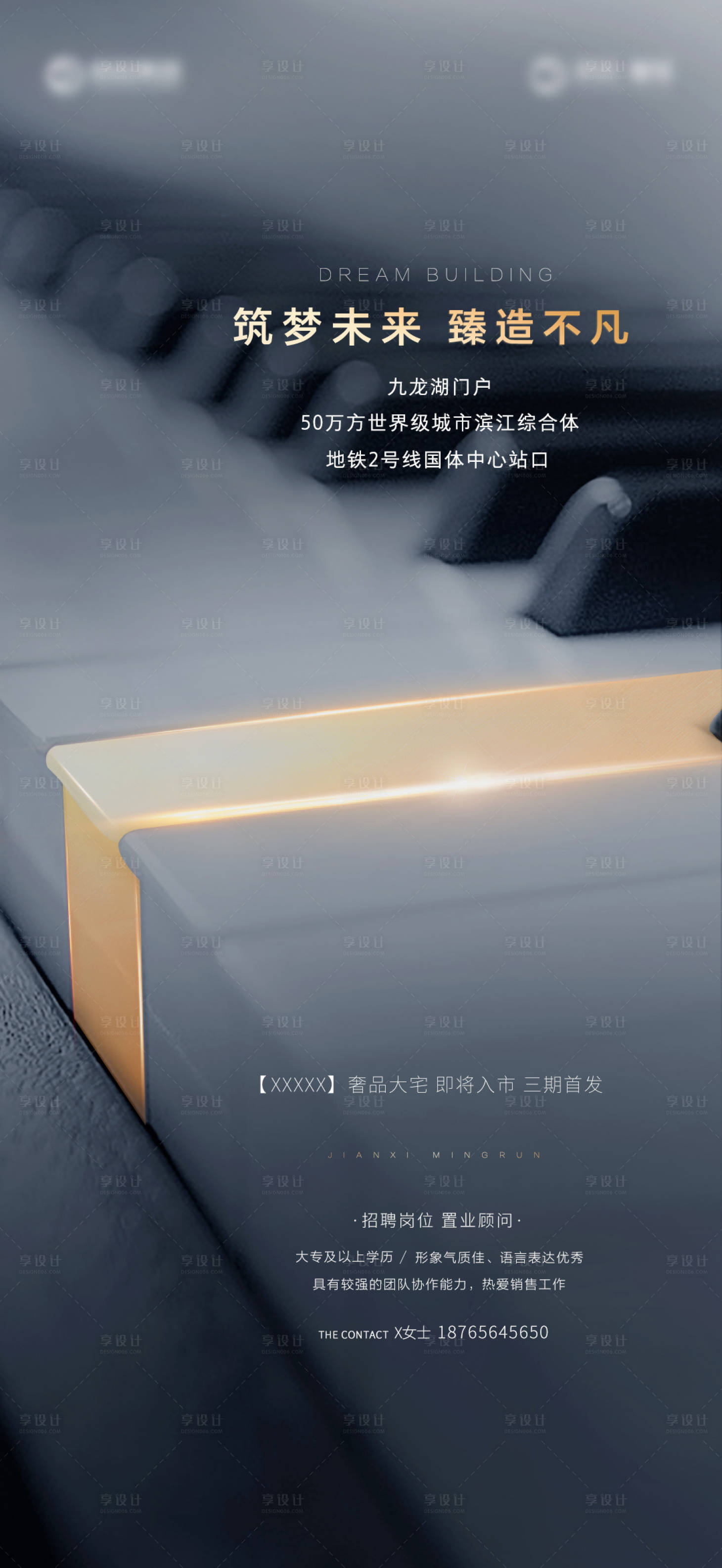 源文件下載【享設(shè)計(jì)】搜索編號(hào)：92460001645539945【招聘海報(bào)(TIF格式用PS打開)】