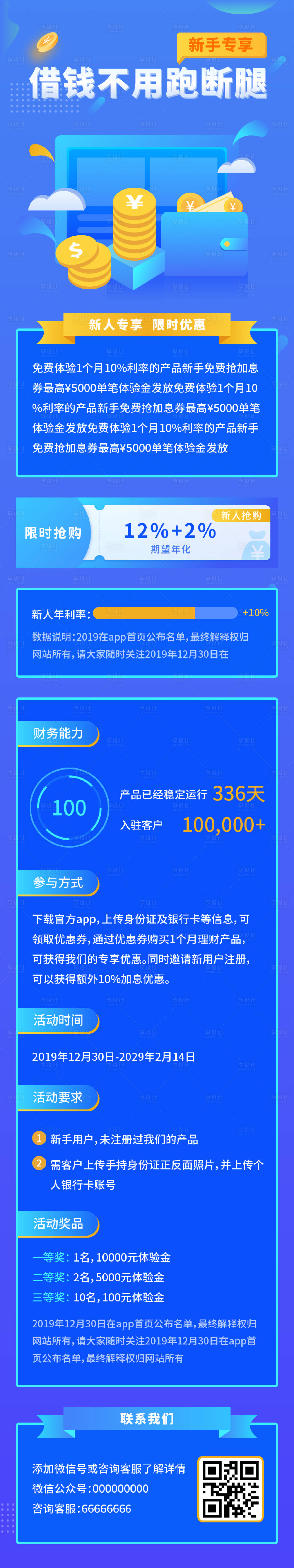 编号：20200828091941497【享设计】源文件下载-蓝紫色渐变金融理财保险会员H5长图