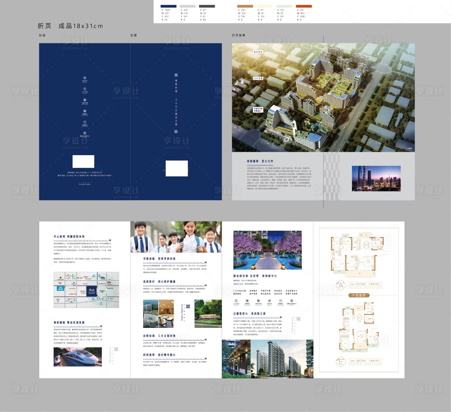 源文件下载【享设计】搜索编号：92890001716471432【地产户型价值点配套四折页】