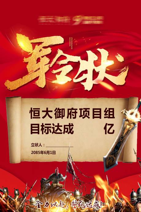 源文件下載【房地產紅金軍令狀海報】編號：90010001738857808
