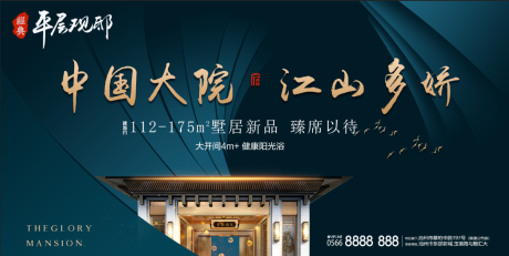 源文件下載【享設(shè)計(jì)】搜索編號(hào)：18670001635864202【新中式地產(chǎn)海報(bào)展板】