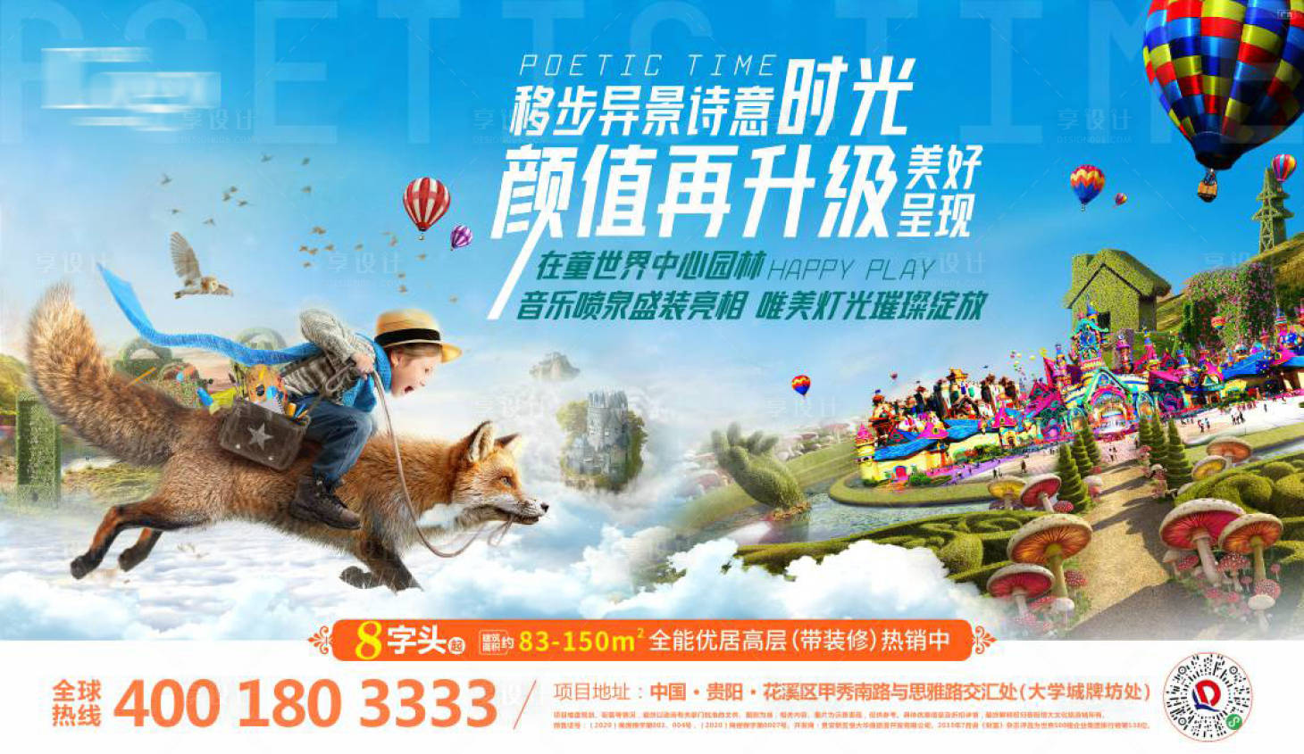 源文件下载【地产童话梦幻海报展板】编号：53580001547207625