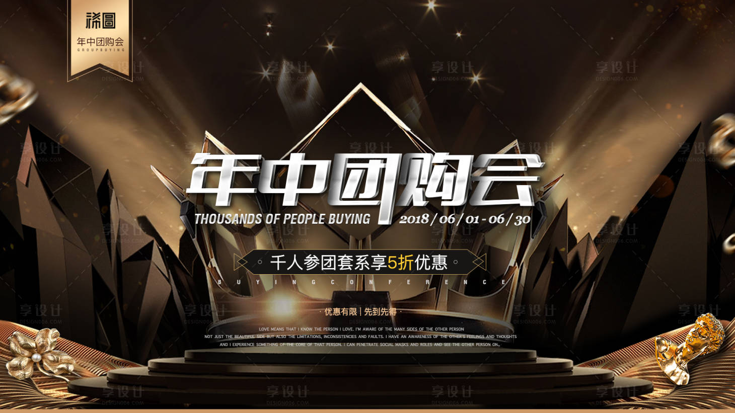 源文件下载【享设计】搜索编号：23920001622747101【年中团购会电商海报】