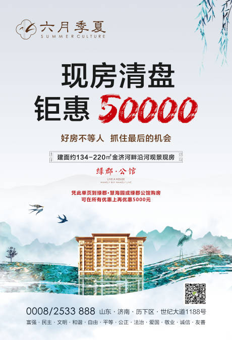源文件下載【享設計】搜索編號：22900001605075757【地產清盤優惠海報】