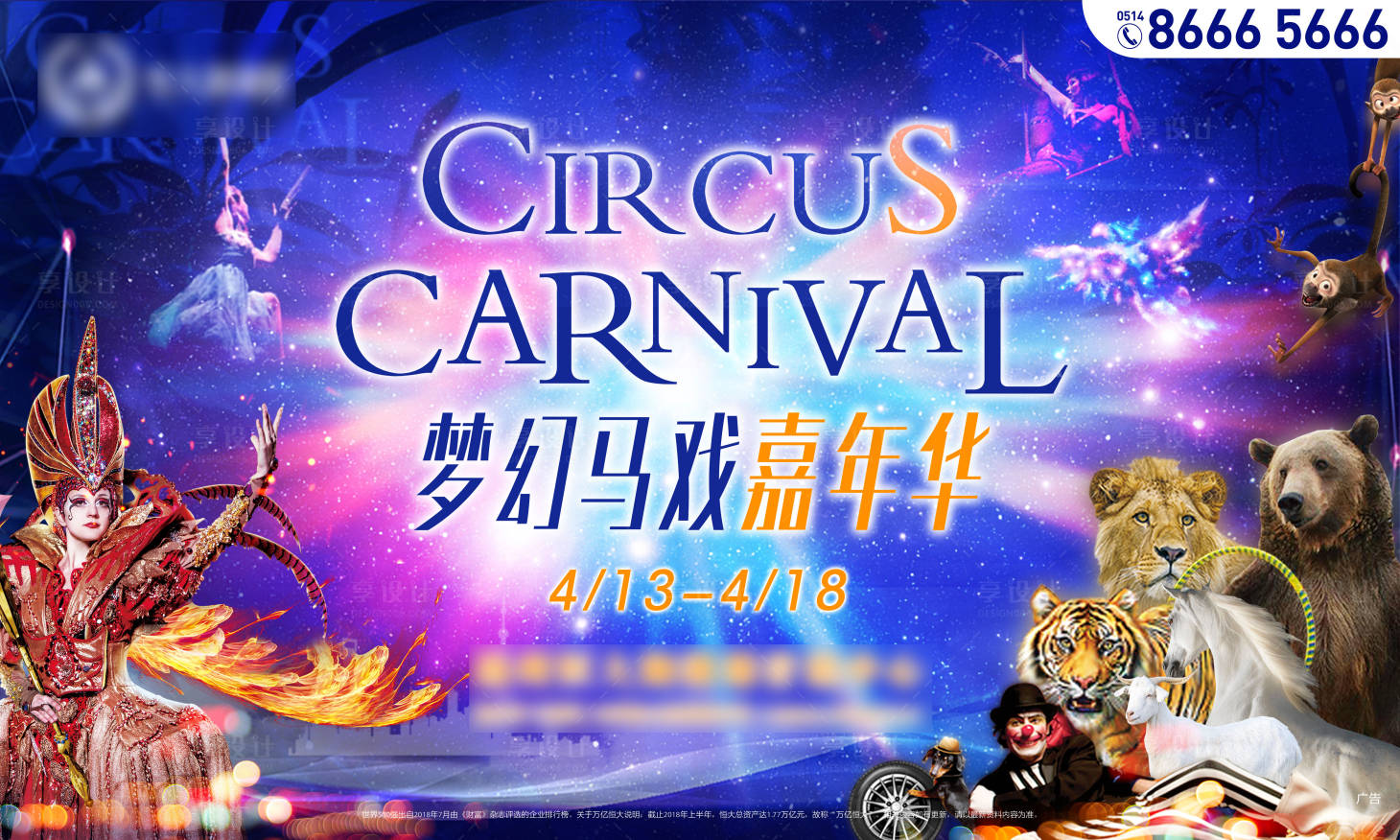 源文件下載【大馬戲嘉年華活動主畫面展板】編號：31590001667014731