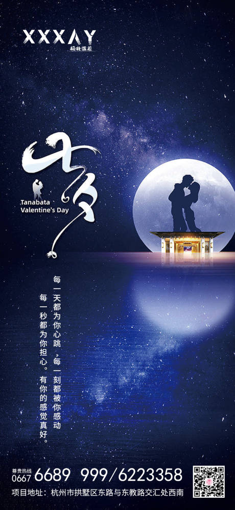 源文件下载【享设计】搜索编号：24010001642744158【地产七夕情人节海报】