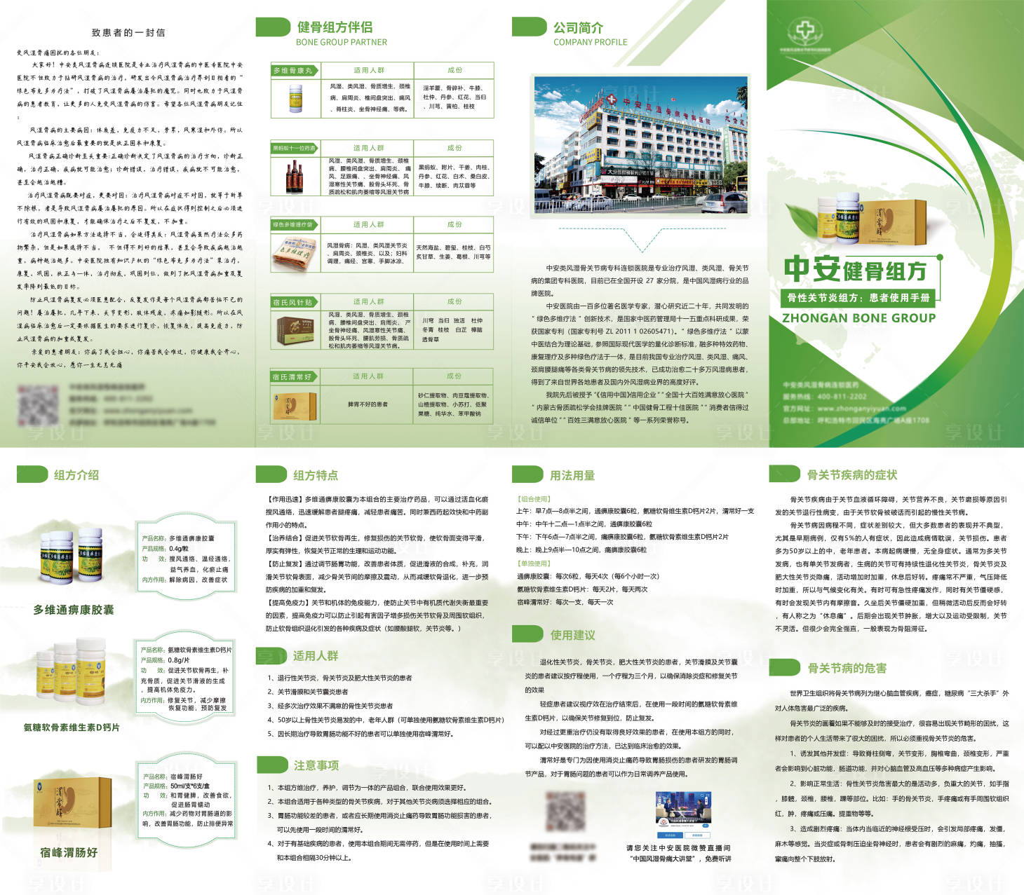 源文件下载【享设计】搜索编号：41880001679177944【医疗药品卖点四折页】