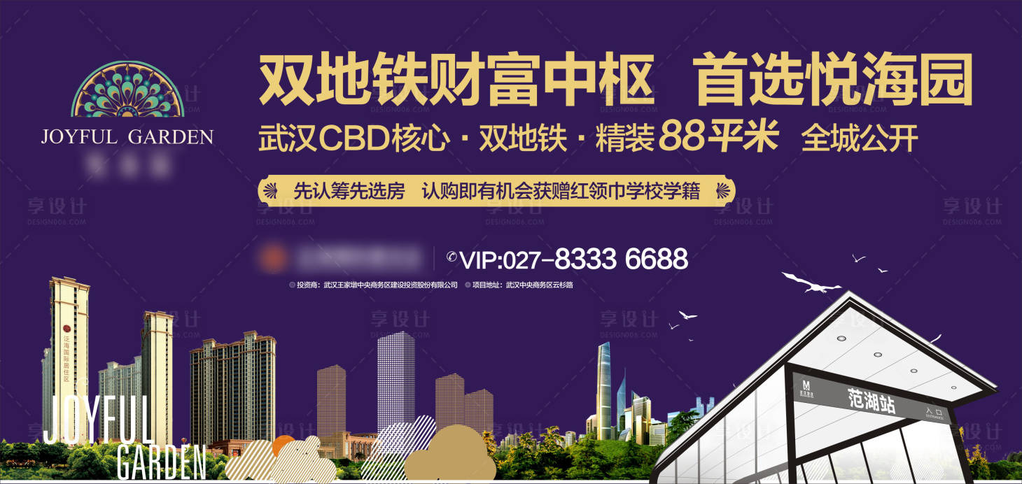 源文件下載【地產認籌海報展板】編號：29710001696171410