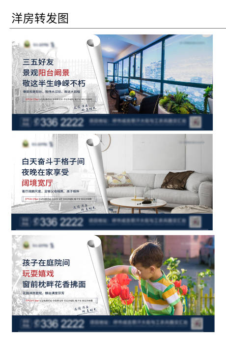 源文件下载【地产洋房卖点转发图】编号：85760001745759543