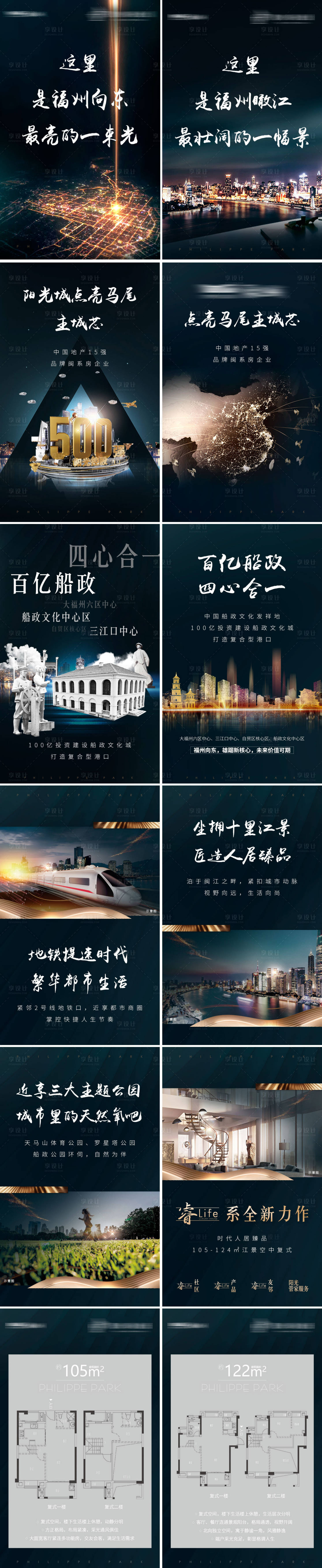源文件下载【享设计】搜索编号：65090001687537787【房地产绿金价值点配套H5专题设计】
