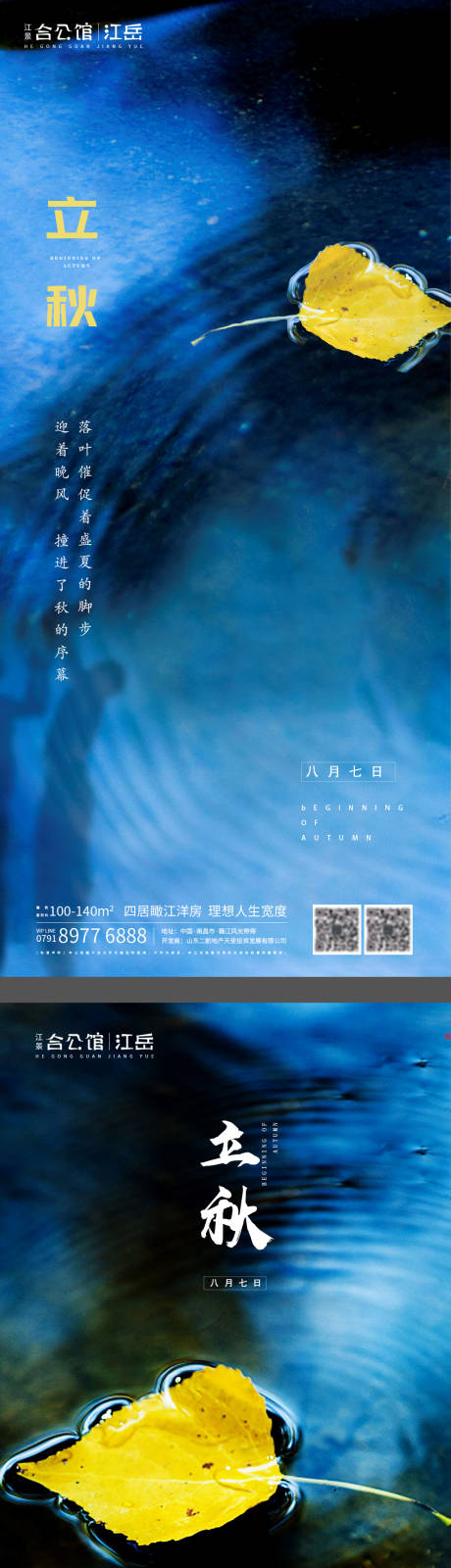 源文件下載【享設計】搜索編號：19130001557115723【地產二十四節氣立秋海報】