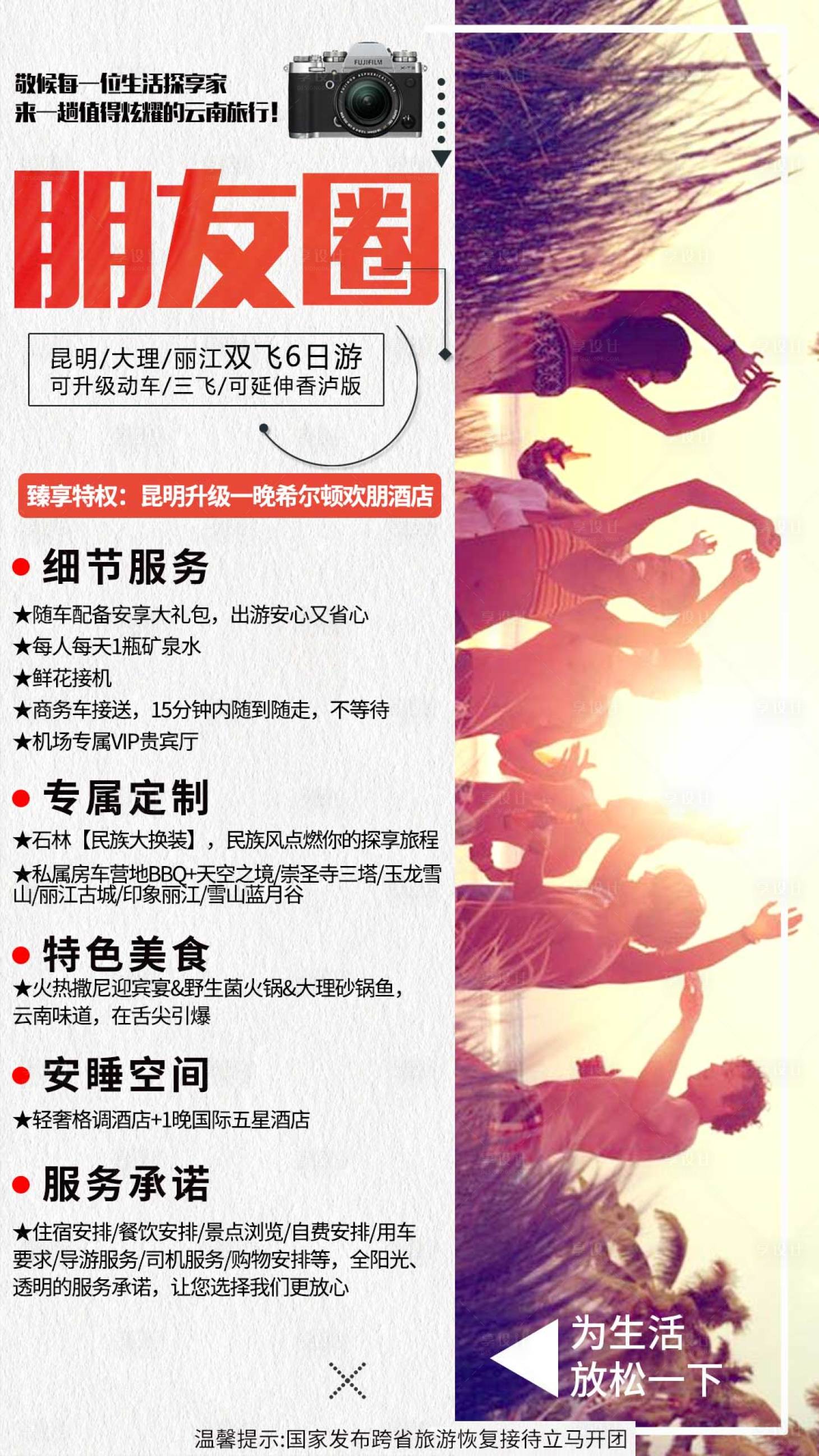 源文件下載【享設計】搜索編號：89390001561726496【旅游定制朋友圈分享海報】