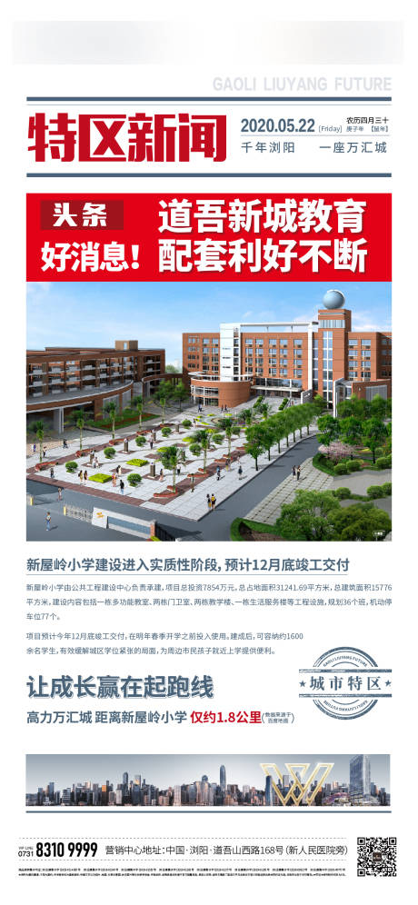 源文件下载【享设计】搜索编号：62850001811868516【房地产新闻快讯海报】