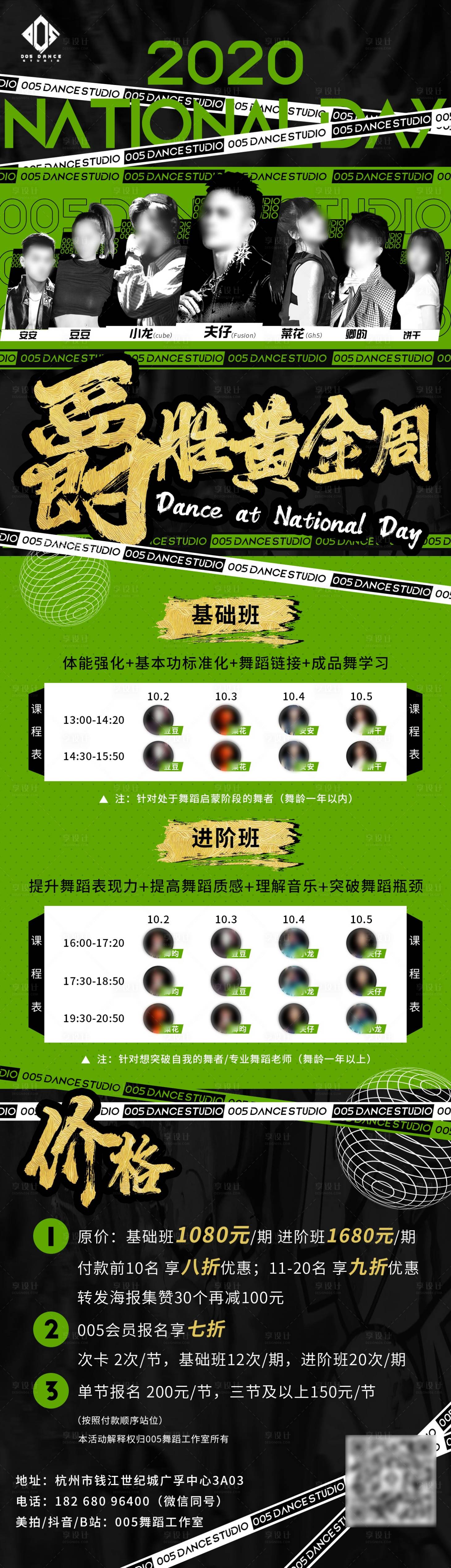 源文件下載【享設計】搜索編號：79610001782738363【炫酷街舞十一活動優惠海報】