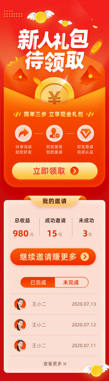 源文件下载【新人礼包待领取专题设计】编号：12360001635753992