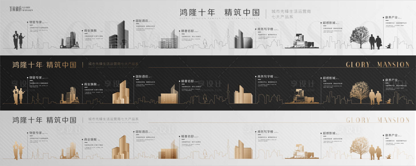 源文件下载【享设计】搜索编号：56360001556436786【地产高端品牌墙广告展板】