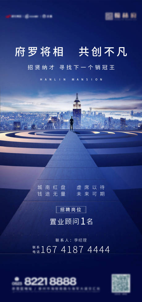 源文件下載【地產(chǎn)招聘海報(bào)】編號(hào)：44310001827756735