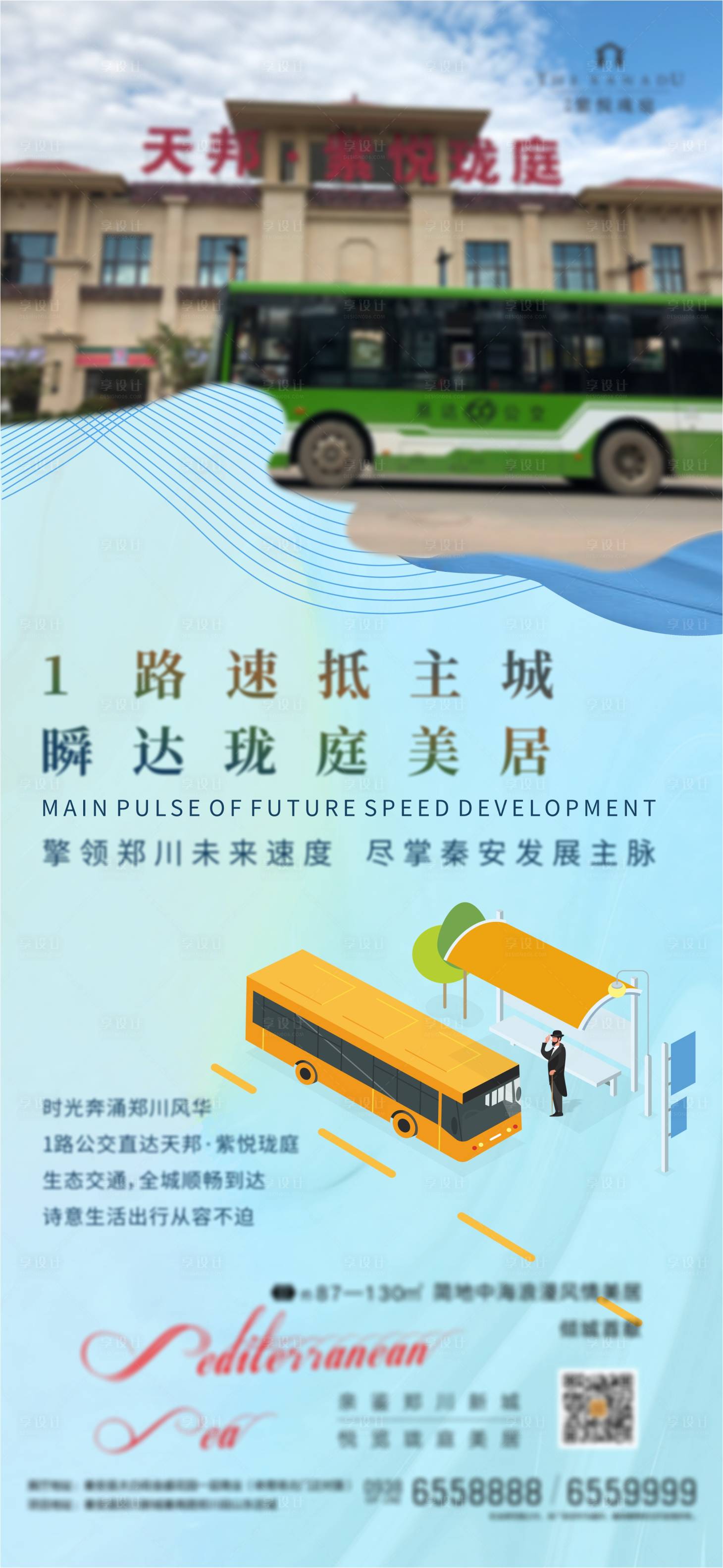 源文件下载【地产公交车开通海报】编号：73410001632381550