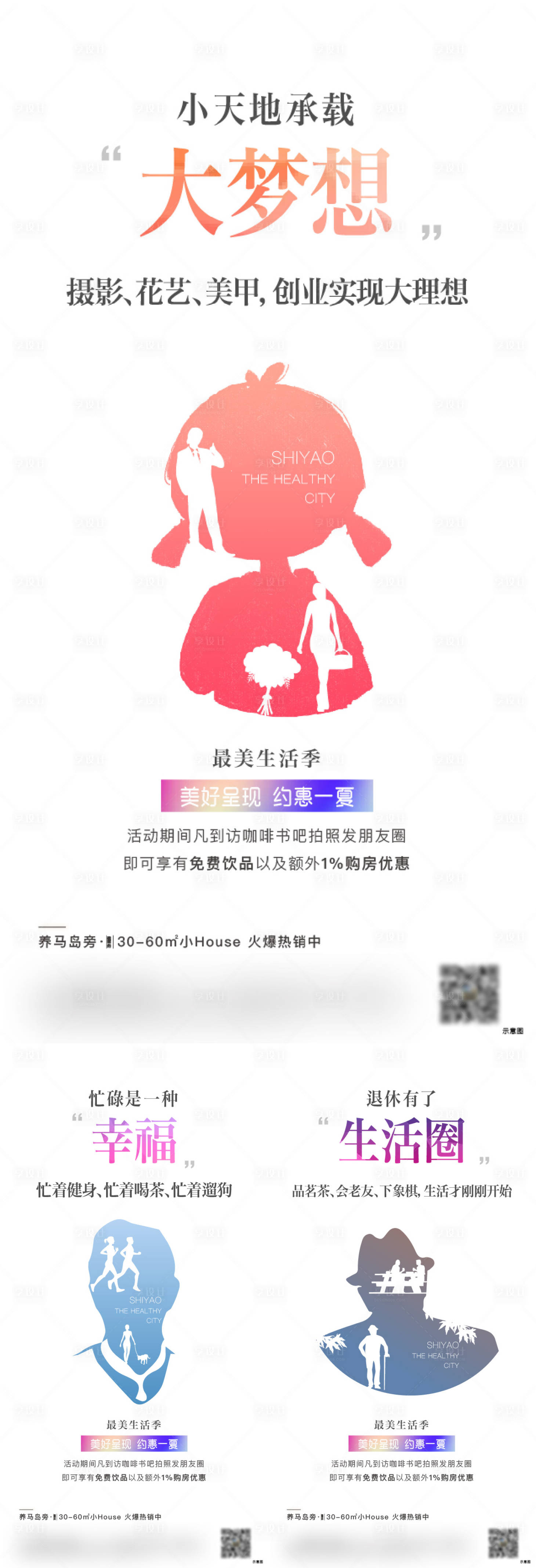 源文件下載【享設計】搜索編號：12780001811346656【地產(chǎn)小戶型系列海報】