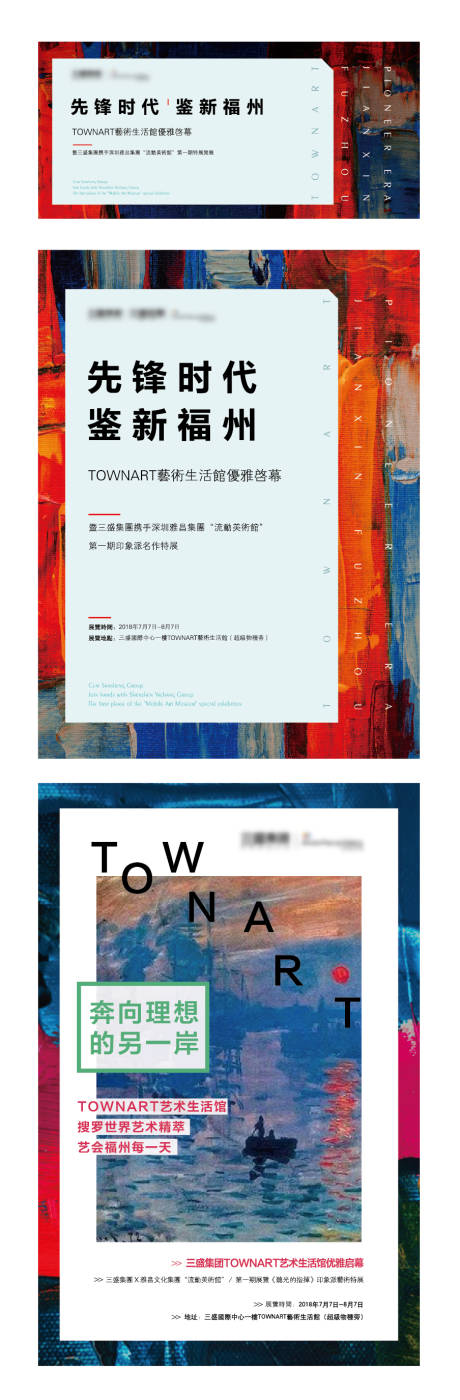 源文件下载【先锋艺术馆（背景板+展板+刷屏版式）】编号：67340001823169418